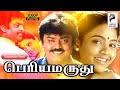 Periya Marudhu Vijayakanth Ranjitha Pragathi 1994 Tamil Super Hit Full Movie