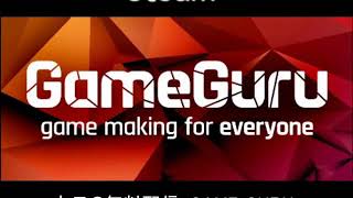 【steam】FPSが作れるGAME GURU 期間限定無料配信