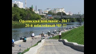 Федерацией рыболовного спорта орловской области
