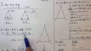 中2数学 三角形と四角形2 二等辺三角形の定義と定理 証明 星組の中学数学講座
