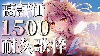 【耐久歌枠】高評価1500いくまで弾き語り🎸完全復活歌枠✨️初見さん大歓迎！Singing Stream 【#もしゅらいぶ #Vsinger】
