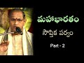 Mahabharatam Soupthika Parvam In Telugu Part 2 Sri Chaganti Koteswara Rao Garu మహాభారత