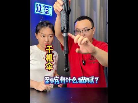 黑衣人每天拿着的雨伞到底有什么猫腻？#千机伞 #亲测分享 #雨伞 #多功能雨伞 #防身雨伞