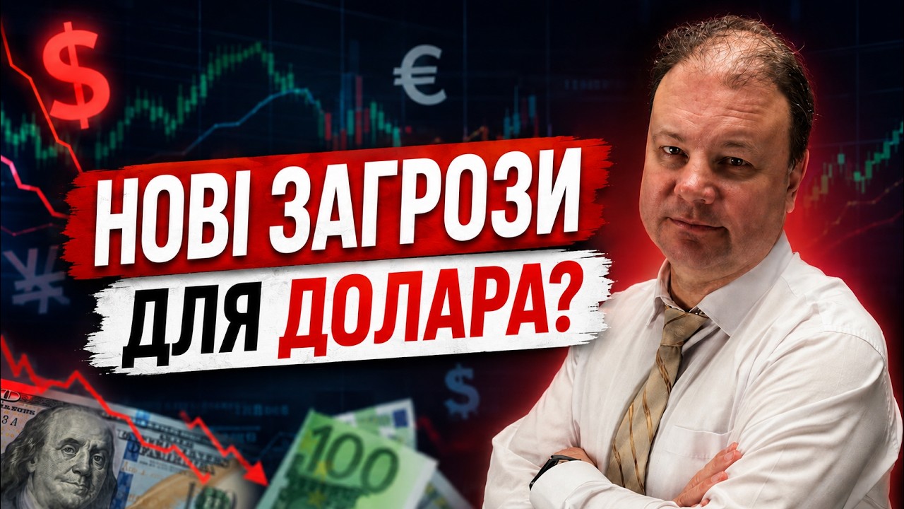 Що з КУРСОМ? Нафта по $98, ЗАГОСТРЕННЯ конфлікту США й Ірану та загрози для ДОЛ?