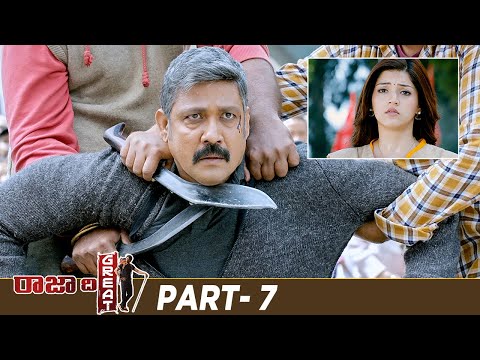 Raja The Great Latest Full Movie | Ravi Teja | Mehreen Pirzada | Rajendra Prasad | Ali | Part 7