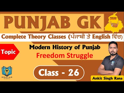Day 26 | Freedom Struggle in Punjab, Gadar Movement | Punjab GK for Punjab Police, Punjab Patwari