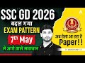 SSC GD 2026 Exam Pattern Change 7th May से आगे वाले सावधान SSC GD New 