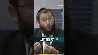 אין לי עבודה.. (הרב אייל אונגר) - התמונה מוצגת ישירות מתוך אתר האינטרנט יוטיוב. זכויות היוצרים בתמונה שייכות ליוצרה. קישור קרדיט למקור התוכן נמצא בתוך דף הסרטון