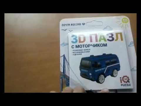 Сборка 3D пазла УАЗик почта россии
