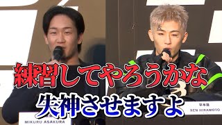 試合が決定しバチバチに煽り合う朝倉未来と平本蓮