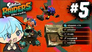 話題のスプラトゥーン レイダースやるぞ！　#5【スプラ3 / スプラトゥーン3 / Splatoon3 / しゅーた】