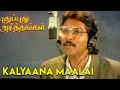 கல்யாண மாலை SPB ILLAYARAJA 5 1 DOLBY DIGITAL 32 BIT FLOAT