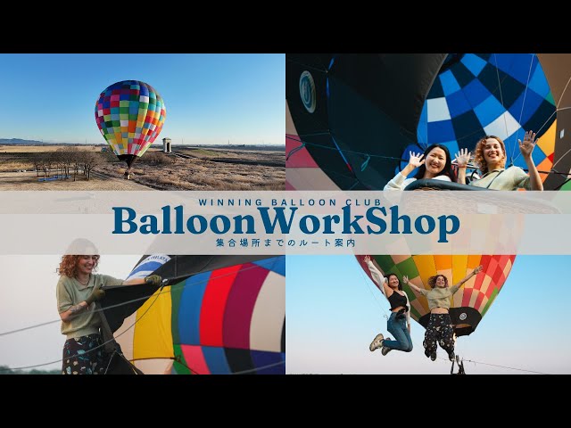 ウイニングバルーンクラブ