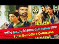 Sita Ram movie lifetime world wide total box office collection।। bellamkonda sreenivas & kajal।।