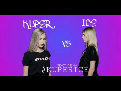 ДИСС КУПЕРАЙС / ТЕКСТ ПЕСНИ