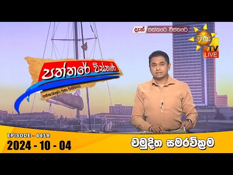 Hiru TV