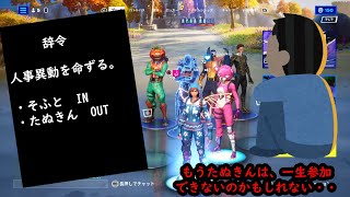 【Fortnite】人生苦痛なたぬきんが楽しそうにゲームするみんなにケチ付ける動画