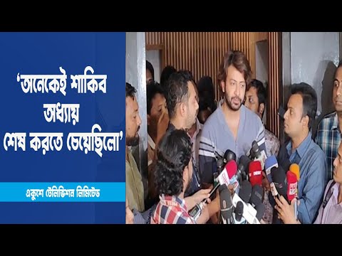 বুবলির সাথে আমার বিষয়টা জানার পর অনেকেই শাকিব অধ্যায় শেষ করতে চেয়েছিলো, কিন্তু পারেনি : শাকিব খান