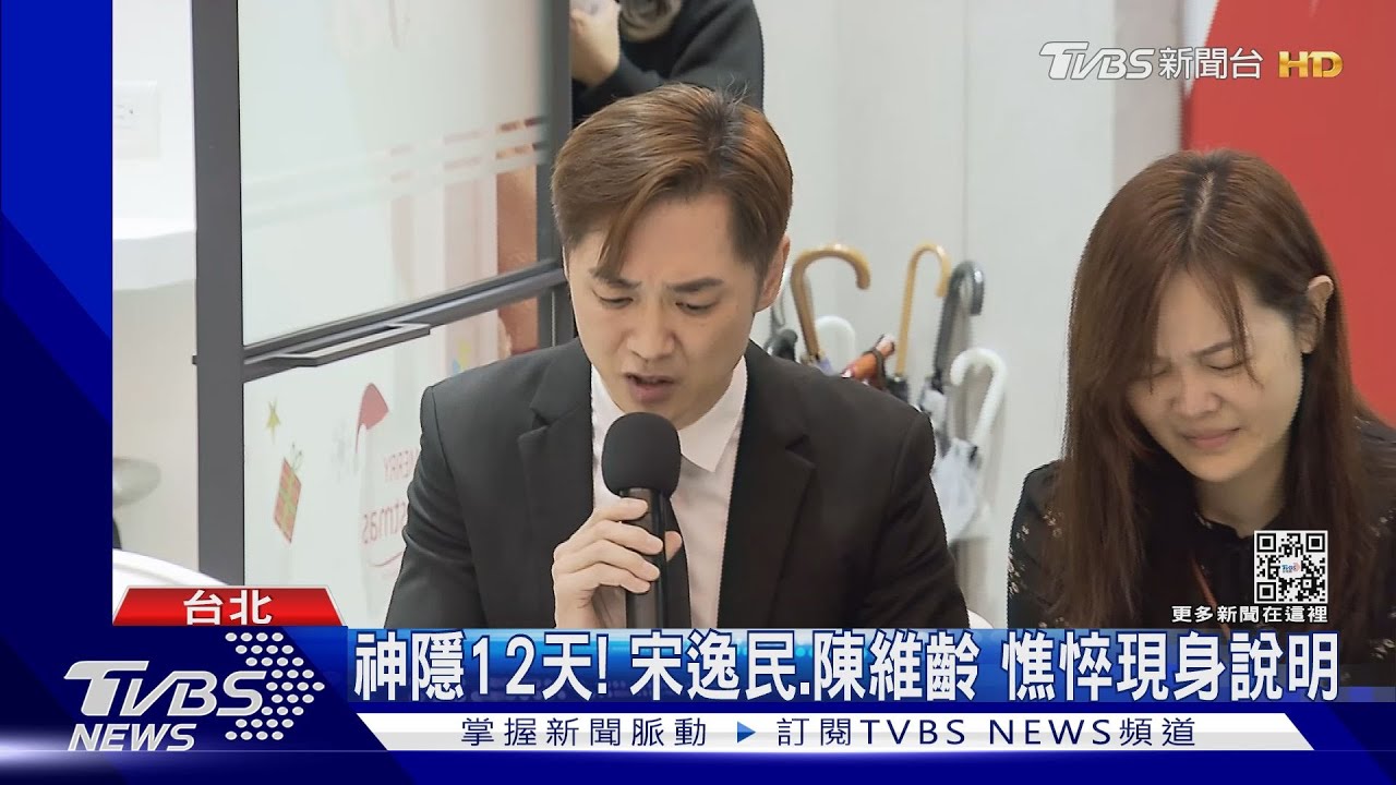 結婚20年淚開記者會!宋逸民反擊非私吞奉獻金、太魯閣非作假