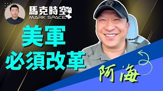 [分享] 某美國前海軍陸戰隊員支持川普對美軍改革