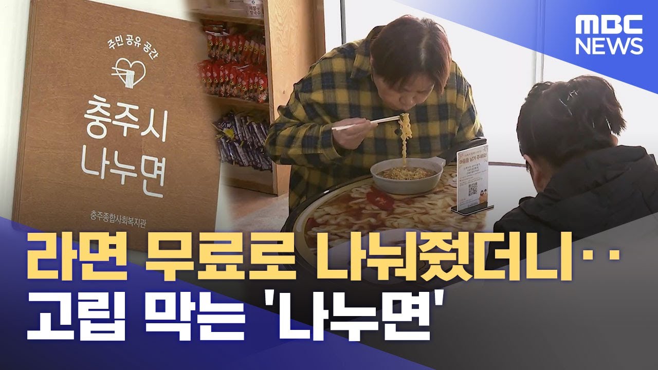 부산 라면잼버리랑 비교되는 충주시 나누면
