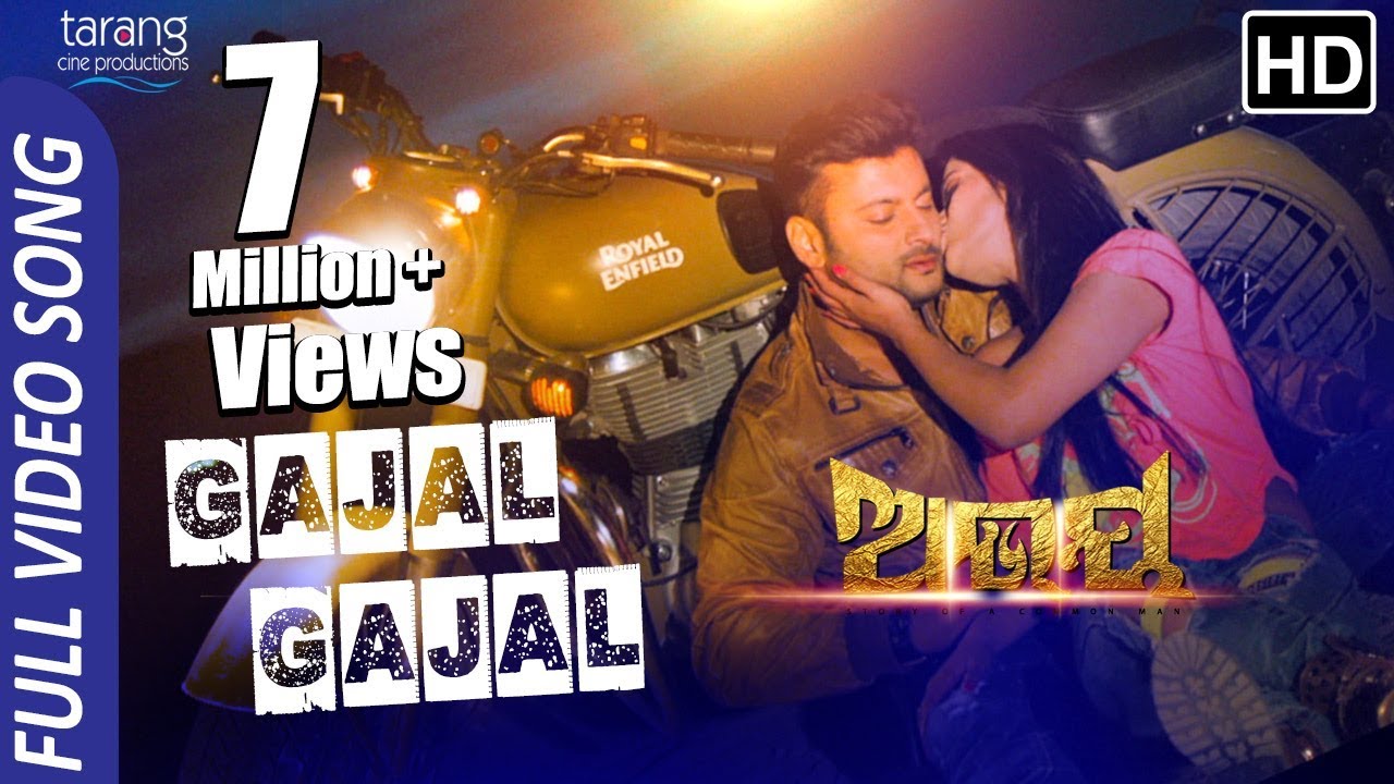 Gajal Gajal Odia Song Lyrics