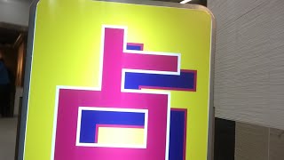 姫路占い🔯やってみた