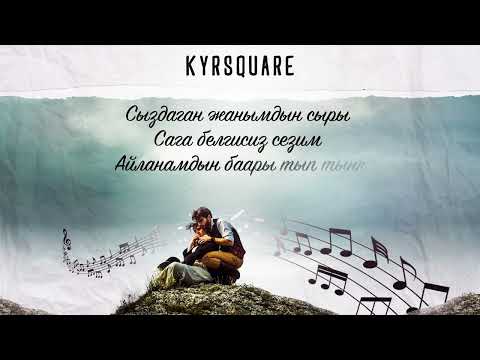 KYRSQUARE - Последние строчки