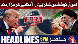 ایران نے آبنائے ہرمز بند کردی، امن کوششیں خطرے میں۔۔