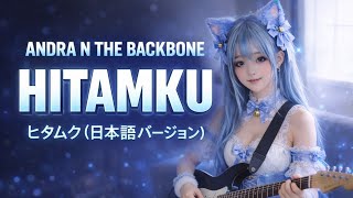 Download lagu Andra & The Backbone - Hitamku ( Japan Version)  黒い僕 (Kuroi Boku)  by Yura Kazei  mp3