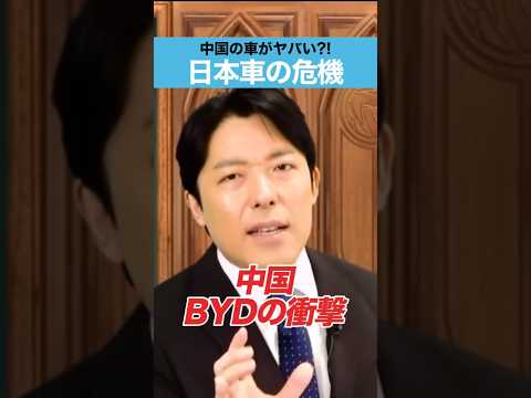 人間心理学科 中国の自動車がヤバい！？
