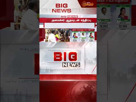#BREAKING || MLAs meet Minister Aathav immediately after resigning.. | AIADMK | TVK