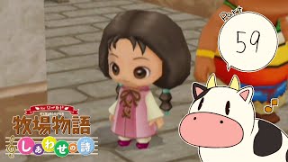 【女性実況】どたばた牧場生活！【牧場物語しあわせの詩】＃59