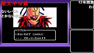 【コメ付き】 【真・女神転生 デビルチルドレン白】ゆっくり魔界救星記 part16（終） sm31669540