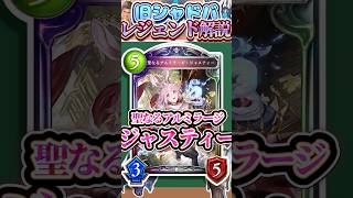 歴代レジェンドをランダムに解説#327 「 聖なるアルミラージ・ジャスティー」　【シャドバ】#シャドウバース #シャドバ  #ゆっくり解説