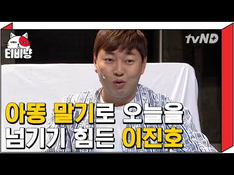 [티비냥] 아니 무슨 아가리 똥내난다고 죽어요😭 이젠 별별 병으로 다 죽는 지노지노 쓸데없이 절망적이야 ㅋㅋㅋ 커엽 | #코미디빅리그 161120 #03