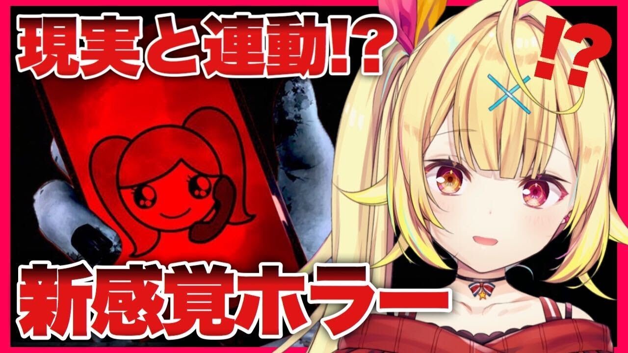 Twitter怖い。実在するネット情報を使って謎を解く！！！【星川サラ/にじさんじ】【パルフォン】