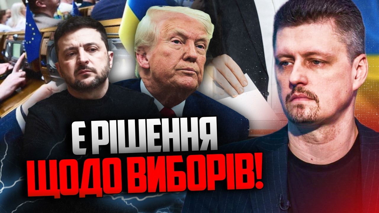 ⚡️У Раді сказали, що буде з виборами! Банкова в захваті! Трамп аж онімів! Ось 