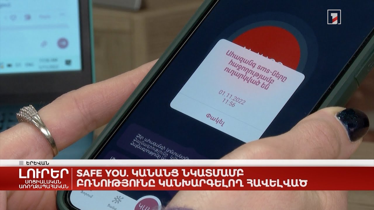SAFE YOU. Կանանց նկատմամբ բռնությունը կանխարգելող հավելված