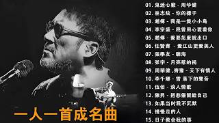 Download lagu 經典歌曲 🎧 【張宇, 蘇芮, 巫啟賢, 王傑, 邰正宵, 林憶蓮, 張信哲, 趙傳, 潘越雲, 潘美辰, 陳昇, 葉蒨文, 周華健, 劉德華, 陳淑樺, 黃品源, 張洪量,黃鶯鶯】 mp3