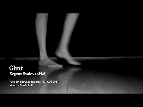 Evgeny Svalov (4Mal) — Glint [Rays EP, FlipCube Records, FLIPCUBE037]