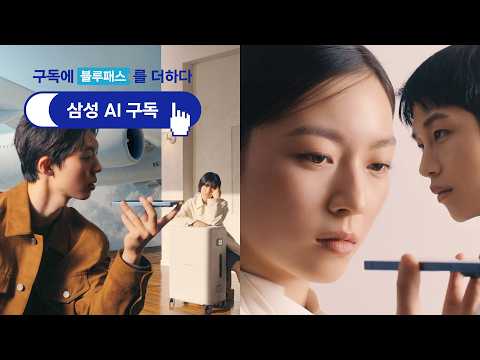 [삼성 AI 구독] 진짜 좋은 구독은 블루패스가 있다 | 삼성전자
