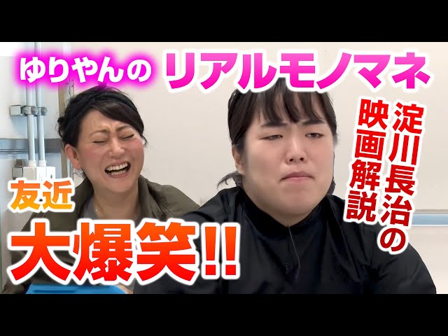 春菜 友近