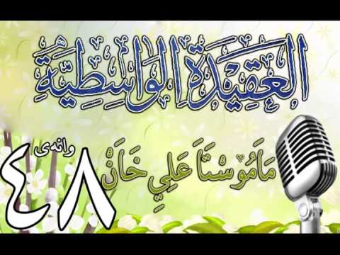 وانەی چل و هەشتەم