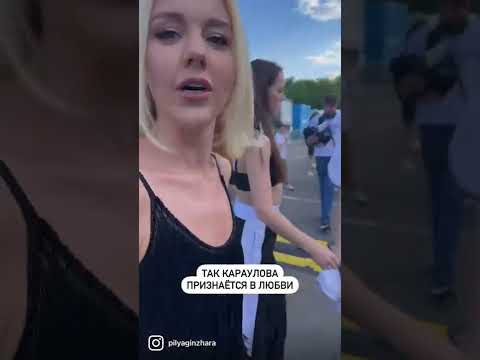 Юлиана Караулова послала журналиста #неприятныйпилягин
