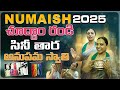 NUMAISH 2025 చూద్దాం రండి సినీ తార అనుపమ స్వా�