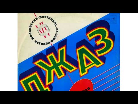 Vladimir Konovalov & Jazz Orchestra - The Legend Of Araratsky Valley