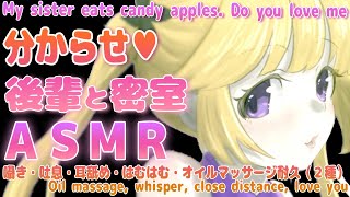 【メスガキASMR/白dio/3dio】幼馴染なメスガキ後輩に分からせ耳舐めとオイルマッサージで優しい言葉責めでトロトロに分からせられちゃう♡最高に気持ちいい分からせASMR♥【月宮雫】