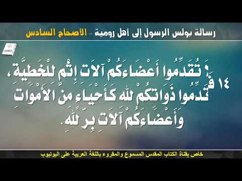 رومية 6