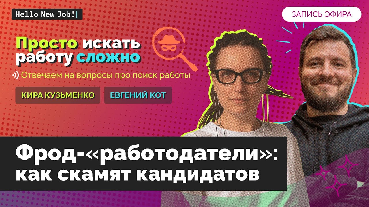 ФРОД-«РАБОТОДАТЕЛИ»